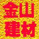金山建材家居生活馆