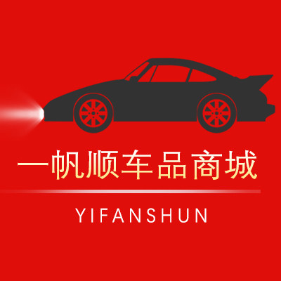 一帆顺车品商城