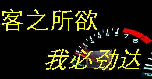 劲达汽车用品