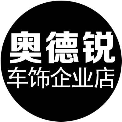 奥德锐车饰企业店 店铺LOGO