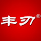丰刃旗舰店 店铺LOGO
