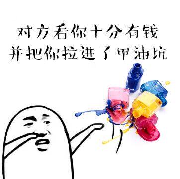 村东头的甲油大户