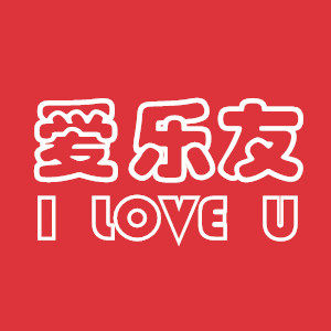 爱乐友母婴玩具店