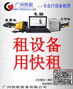 快租租赁