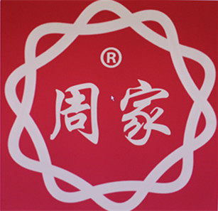 周家旗舰店 店铺LOGO