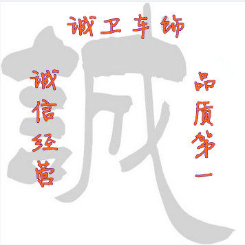 诚卫汽配 店铺LOGO