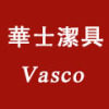 华士洁具 店铺LOGO