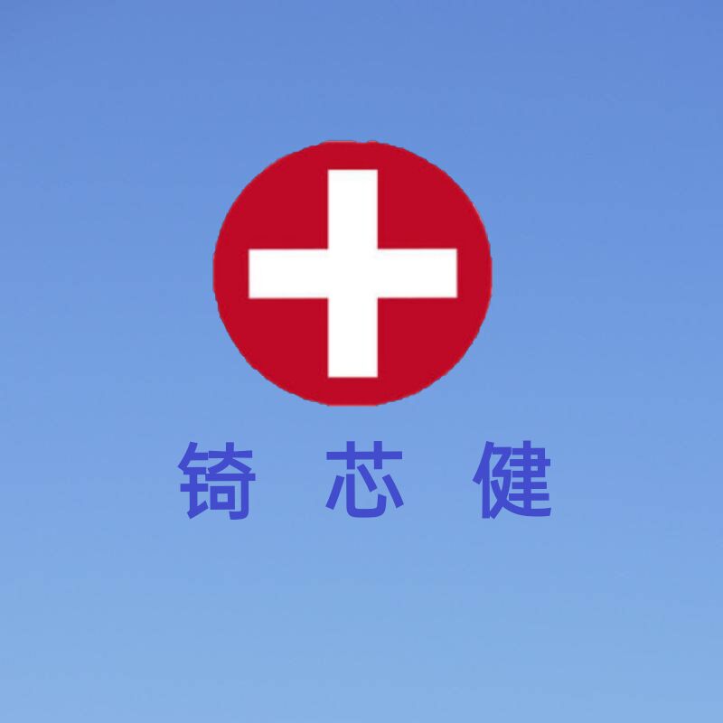 锜芯健医疗器械工厂店