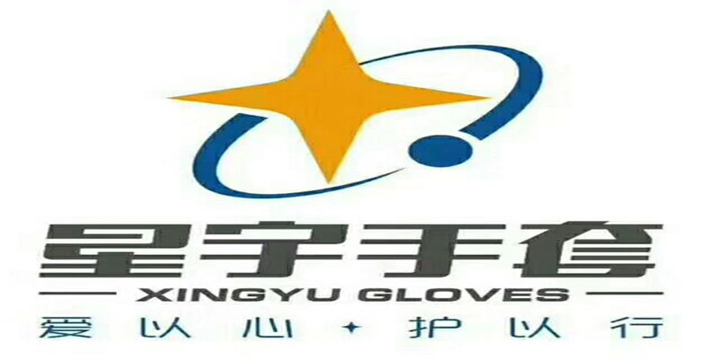 海王星劳保手套厂