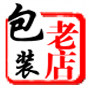 老店包装