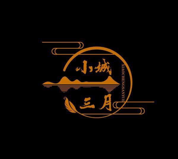 小城三月工作室