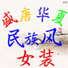 盛唐华夏民族风