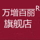 万增百丽总店