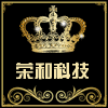 荣和科技