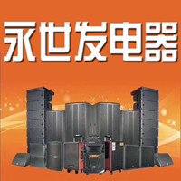 永世发电器