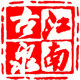 江南古泉店