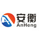 深圳安衡