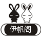 伊帆阁 店铺LOGO