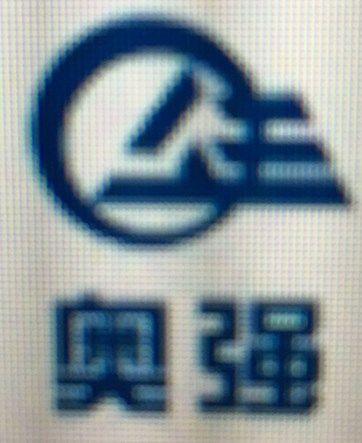 奥强工厂销售