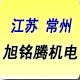旭铭腾机电 店铺LOGO