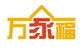 万家福建材商城