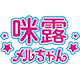 咪露旗舰店