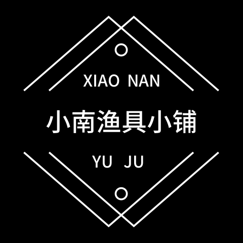 小南渔具小铺