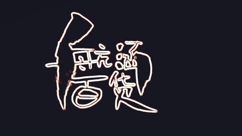 李师傅百货