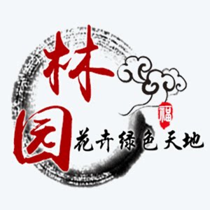 林园花卉绿色天地