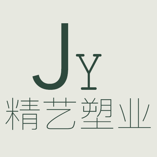 桐城市精艺塑业