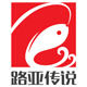 路亚传说
