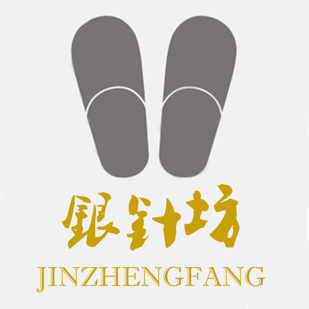 银针坊居家鞋品店