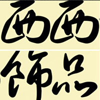 西西饰品屋 店铺LOGO