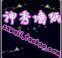 神秀壁纸 店铺LOGO