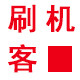 刷机客 专业解锁