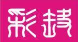 彩丽打印耗材工厂直销店