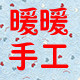 暖暖手工鞋材批发