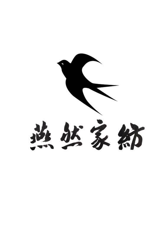 燕然家纺