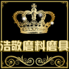 浩敬磨料磨具批发 店铺LOGO
