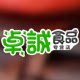 卓诚食品专营店
