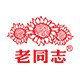 老同志专柜茶韵飘香