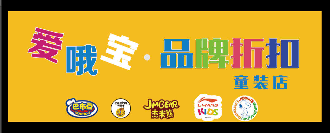 极璞童装品牌店 店铺LOGO