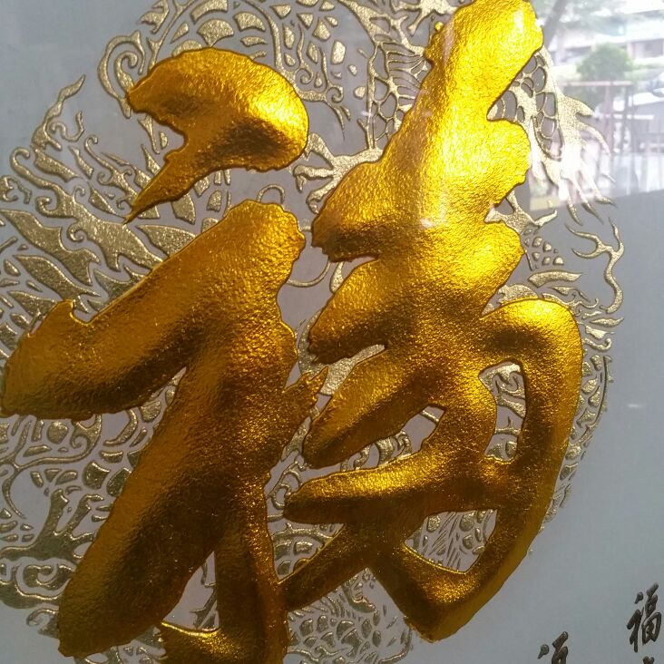 新科玻璃配件总汇