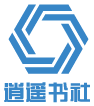 逍遥书社