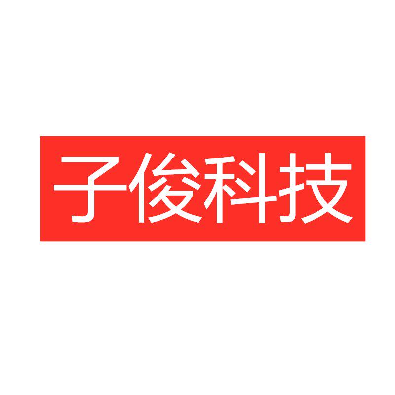 子俊科技88