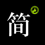 简亨商标辅料