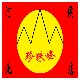 珍珠峰侯店毛笔厂