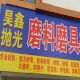 昊鑫抛光磨具批发
