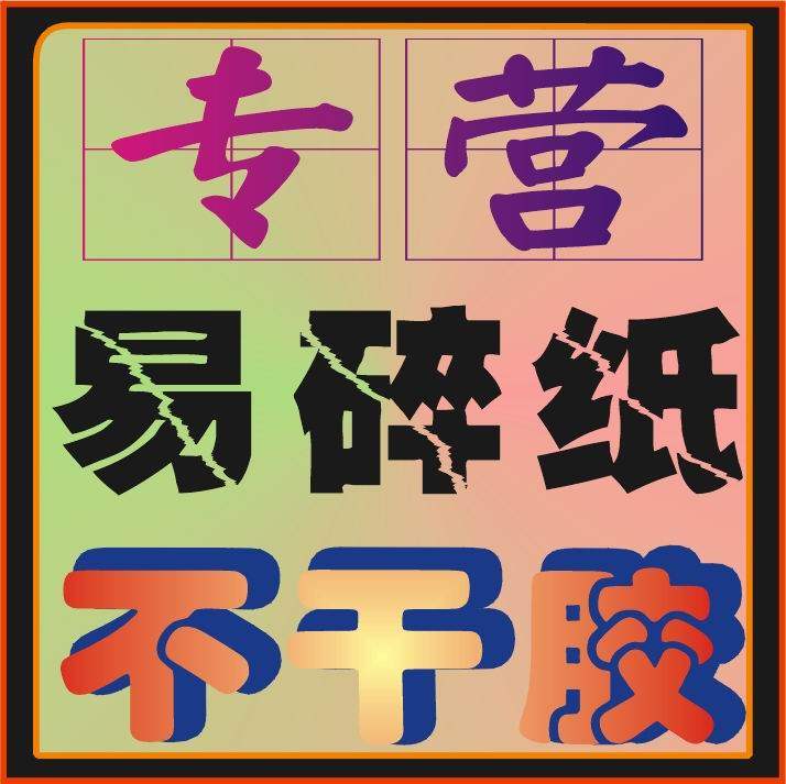 标签专业印刷厂