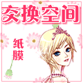 交换空间美妆美发